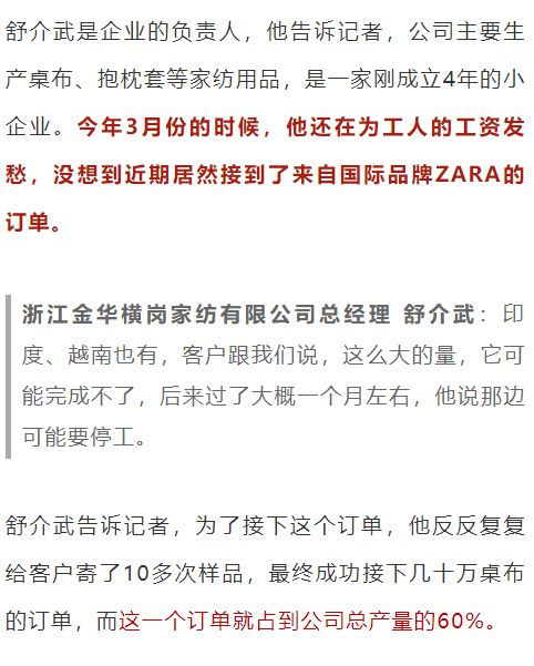 突然, 这个行业大爆发 一个知名品牌订单就占浙江一公司总产量的60